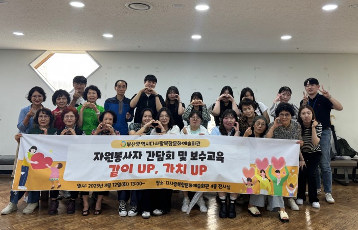 [자원봉사사업] 자원봉사자 간담회 및 보수교육 '같이 UP, 가치 UP' 실시