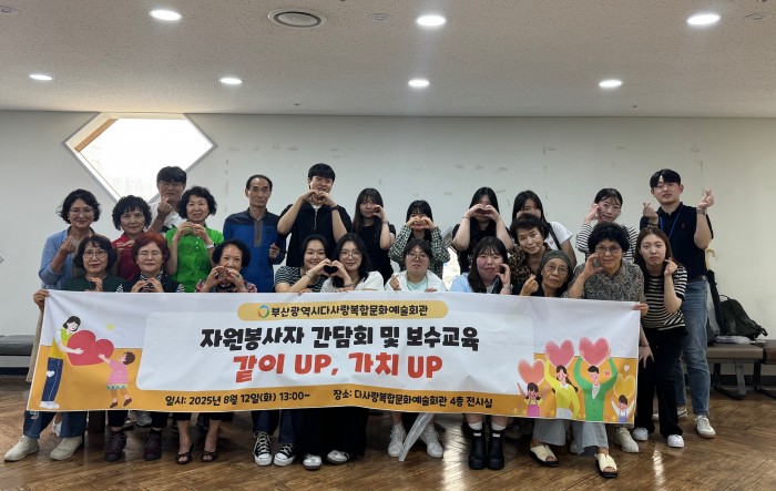 [자원봉사사업] 자원봉사자 간담회 및 보수교육 '같이 UP, 가치 UP' 실시