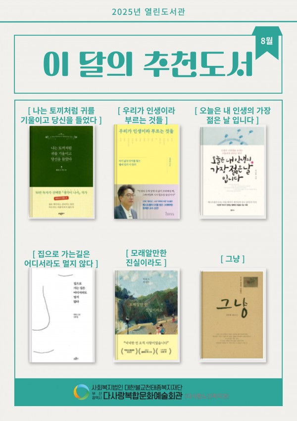 2025년 8월 이달의 추천도서