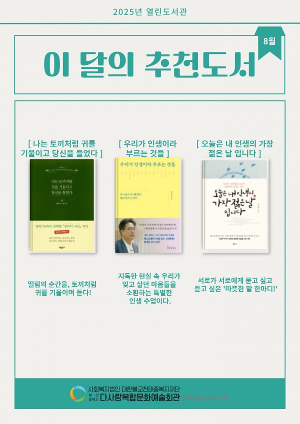 2025년 8월 이달의 추천도서