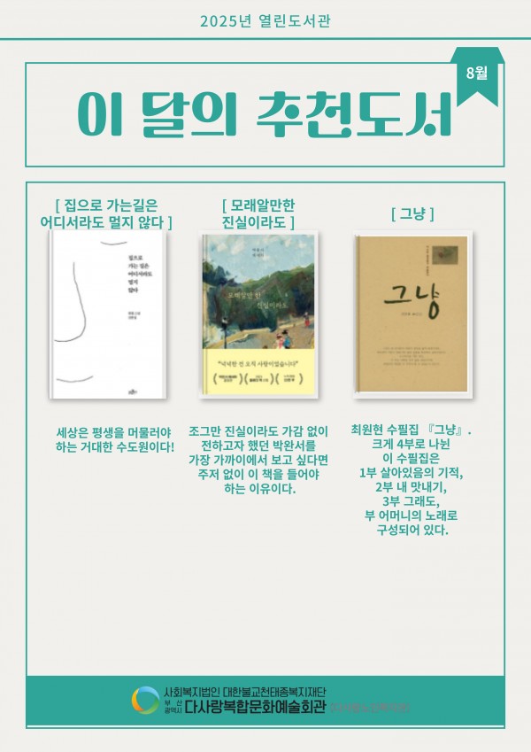 2025년 8월 이달의 추천도서