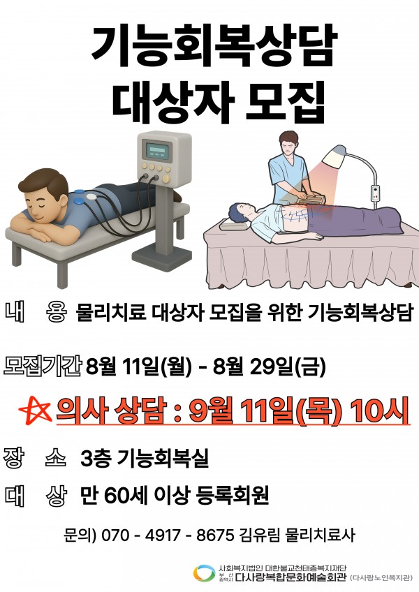 2025년 9월 기능회복상담 대상자 모집