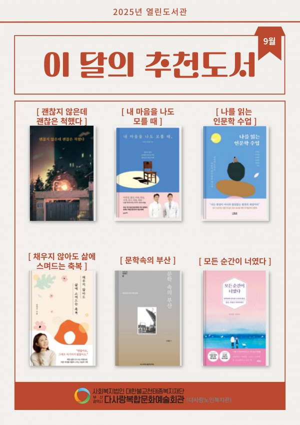 2025년 9월 이달의 추천도서
