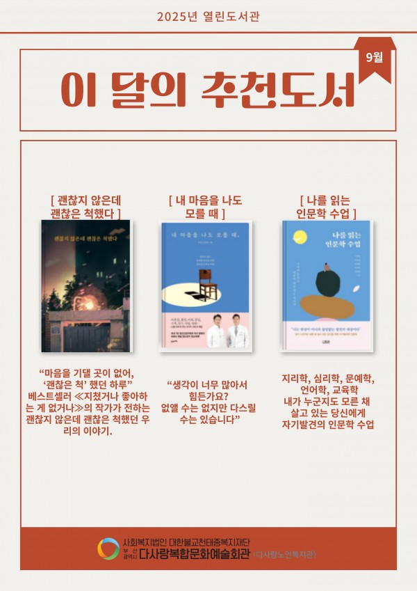 2025년 9월 이달의 추천도서