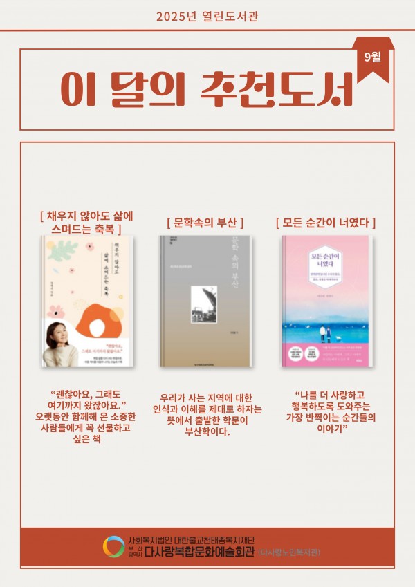 2025년 9월 이달의 추천도서