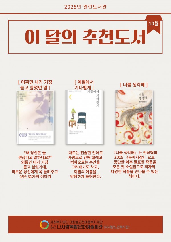 2025년 10월 이달의 추천도서