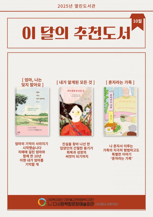 2025년 10월 이달의 추천도서