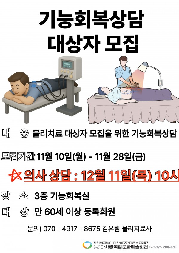 2025년 12월 기능회복상담 대상자 모집