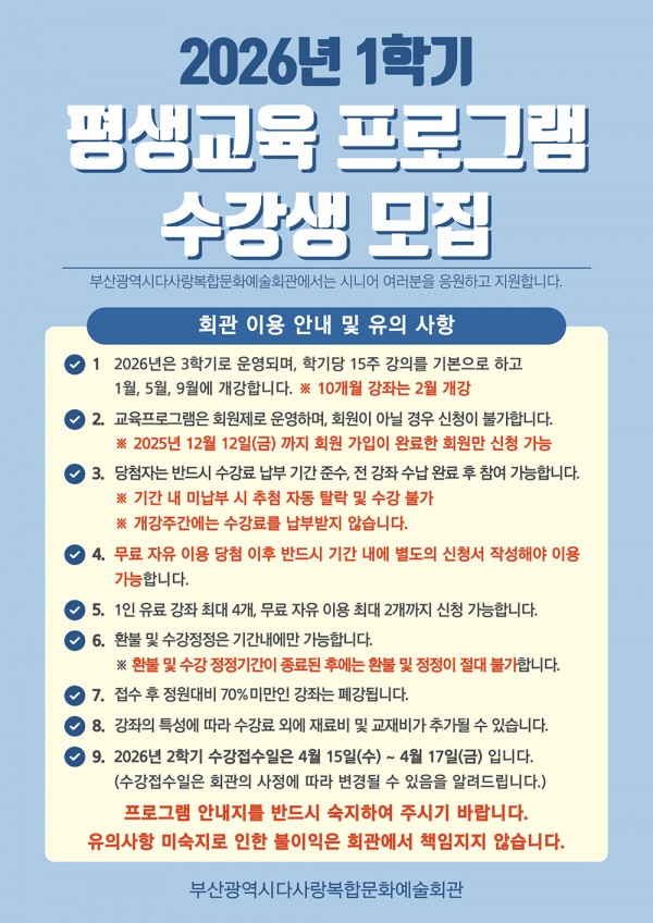 2026년 1학기 평생교육 프로그램 수강생 모집 (온라인 접수 링크 포함)