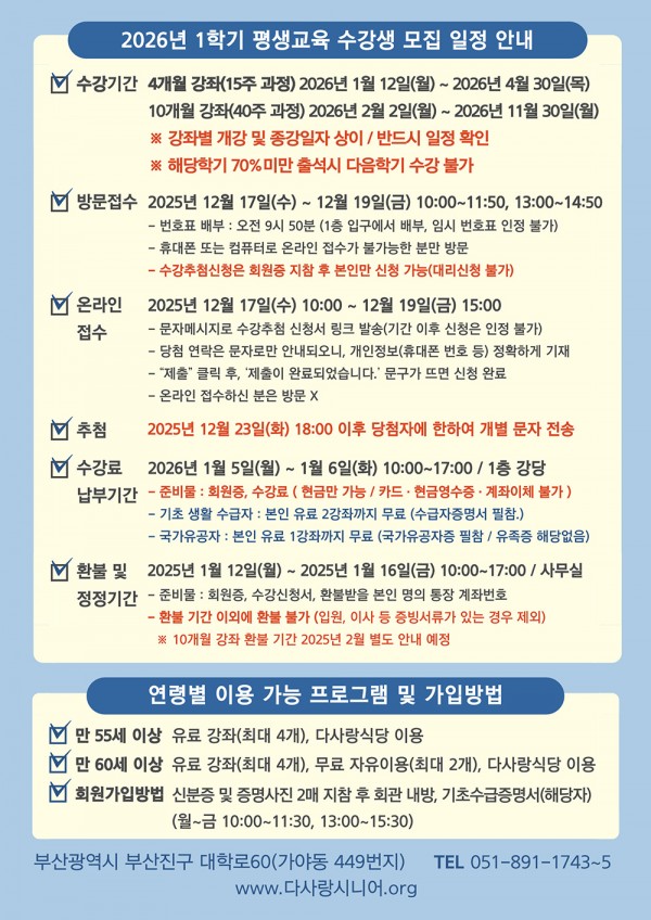 2026년 1학기 평생교육 프로그램 수강생 모집 (온라인 접수 링크 포함)
