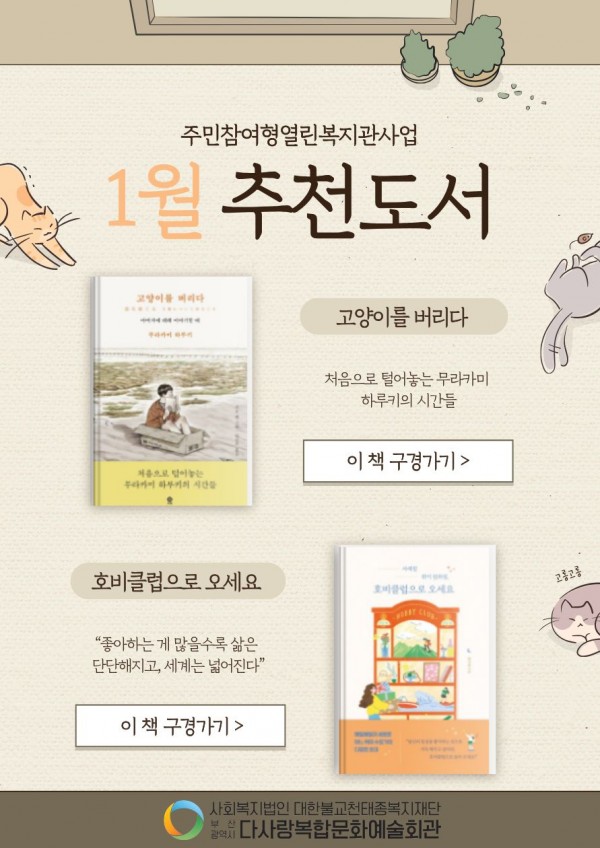 2026년 1월 이달의 추천도서