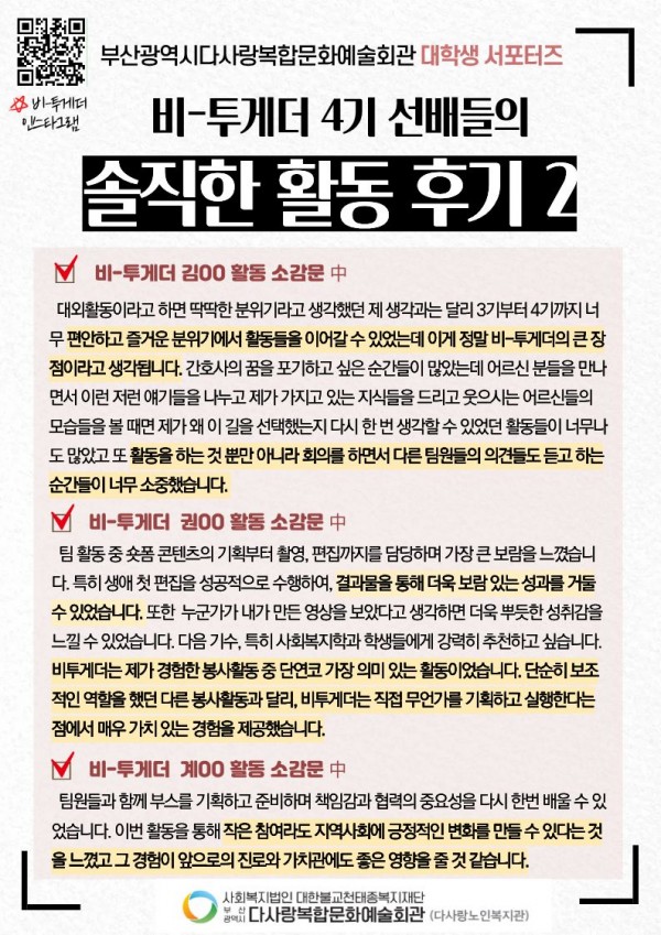 복지관 서포터즈 비-투게더 5기 참여자 모집(~3/19까지)
