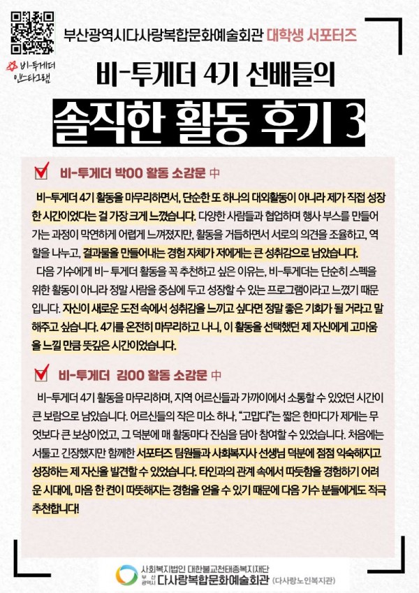 복지관 서포터즈 비-투게더 5기 참여자 모집(~3/19까지)