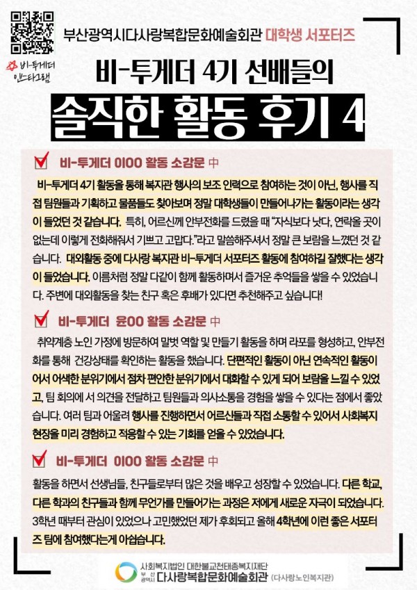 복지관 서포터즈 비-투게더 5기 참여자 모집(~3/19까지)