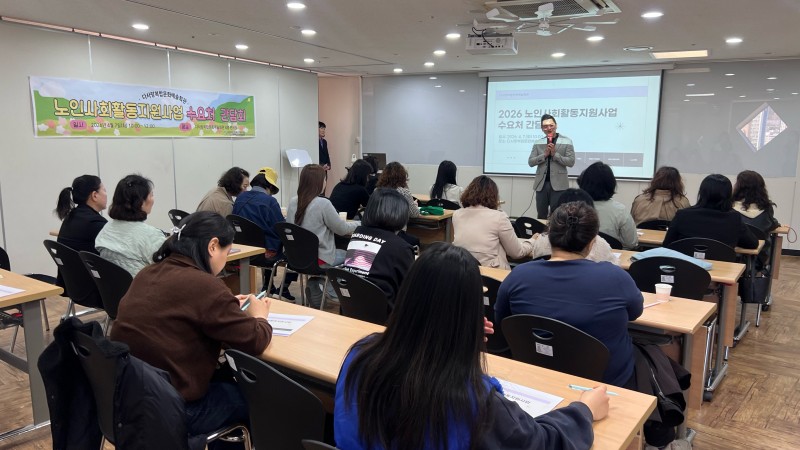 2026년 노인사회활동지원사업 수요처 간담회 실시