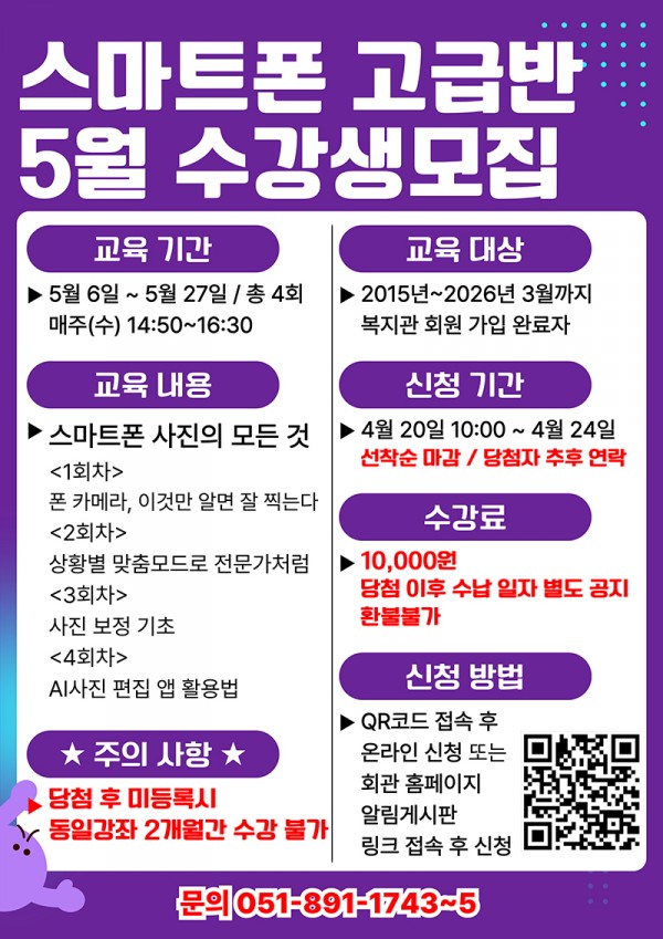 2026년 5월 스마트폰 고급반 수강생 모집