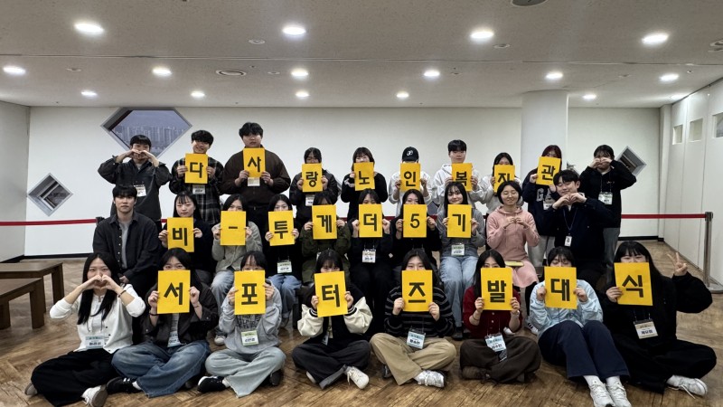 [조직사업]복지관 서포터즈 비투게더 5기 발대식 실시