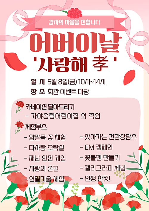어버이날 사랑해효