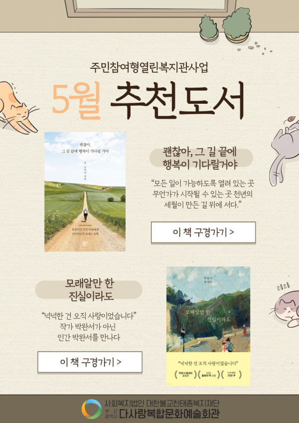 2026년 5월 이달의 추천도서