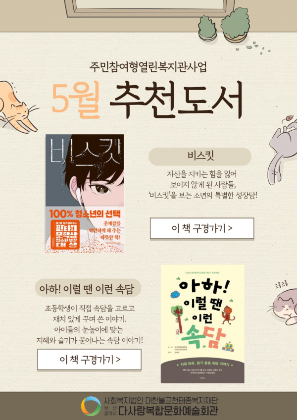 2026년 5월 이달의 추천도서