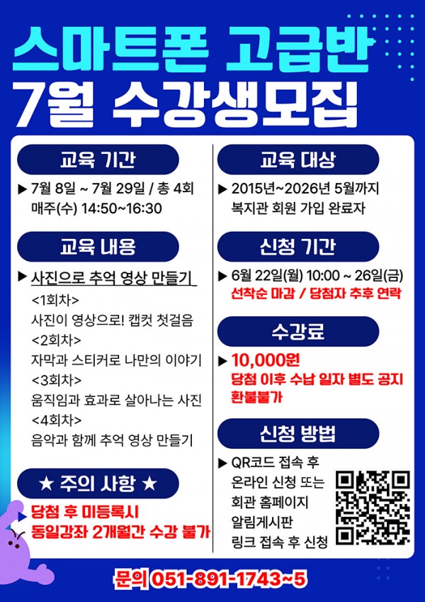 2026년 7월 스마트폰 고급반 수강생 모집