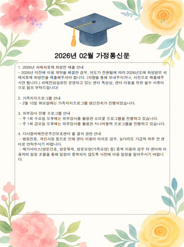 2026년 2월 가정통신문 / 요리활동