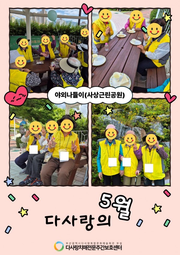 2026년 5월 가정통신문 / 이용자 나들이