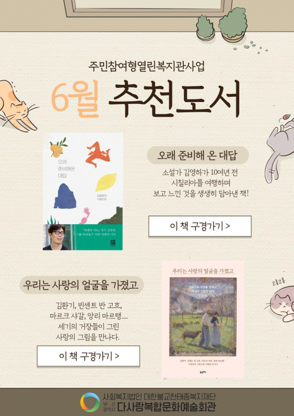 2026년 6월 이달의 추천도서