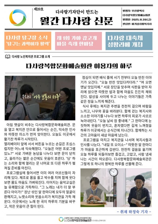 월간 다사랑 신문 20호(2025년 11월호)