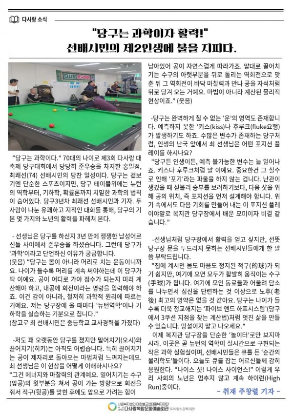 월간 다사랑 신문 20호(2025년 11월호)