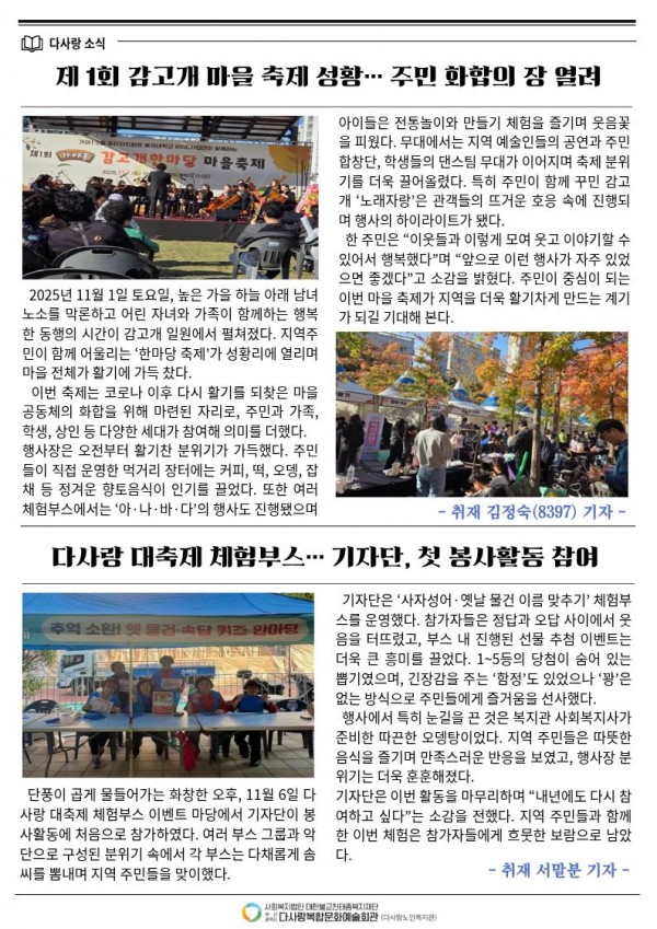 월간 다사랑 신문 20호(2025년 11월호)