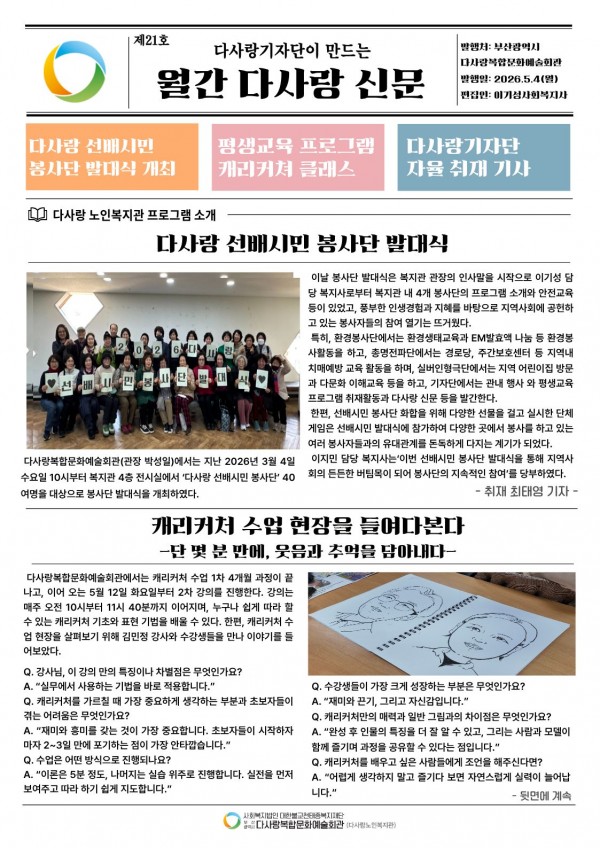 월간 다사랑 신문 21호(2026년 5월호)