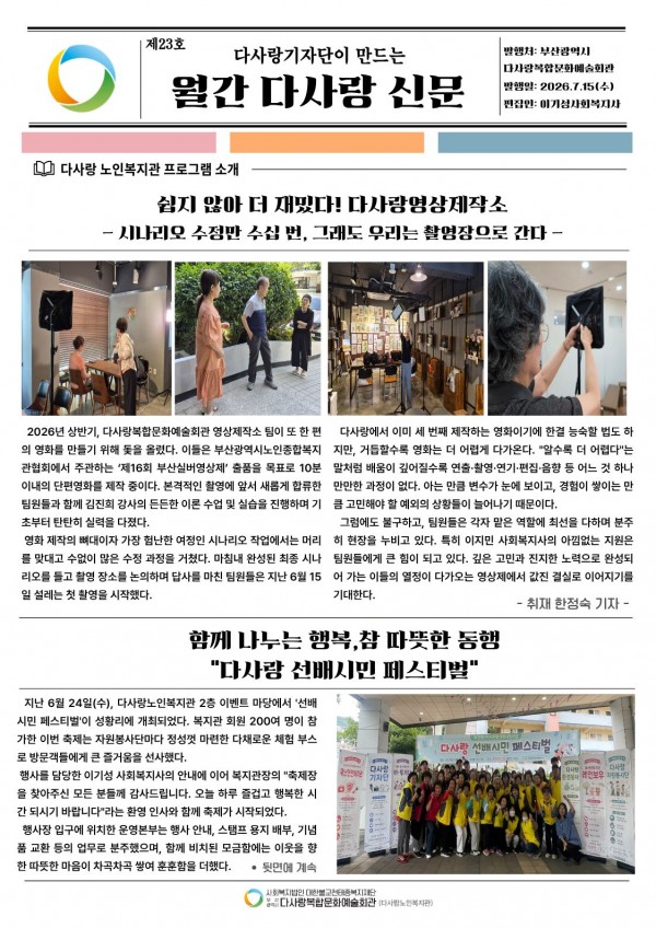 월간 다사랑 신문 23호(2026년 7월호)