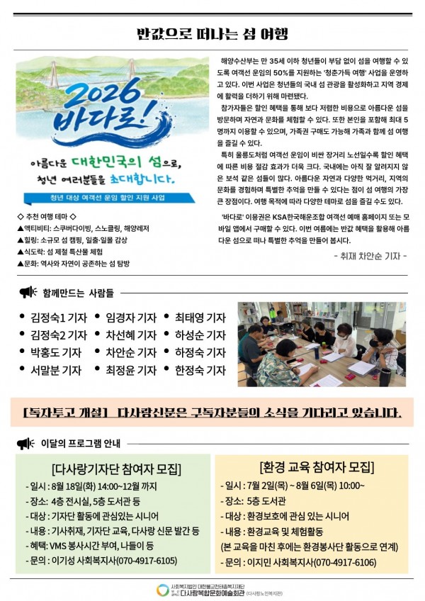 월간 다사랑 신문 23호(2026년 7월호)