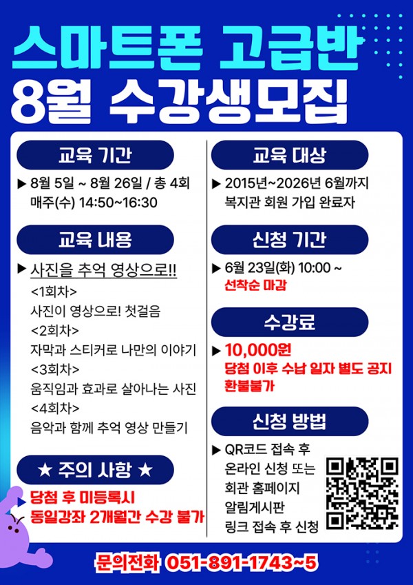 2026년 8월 스마트폰 고급반 수강생 모집