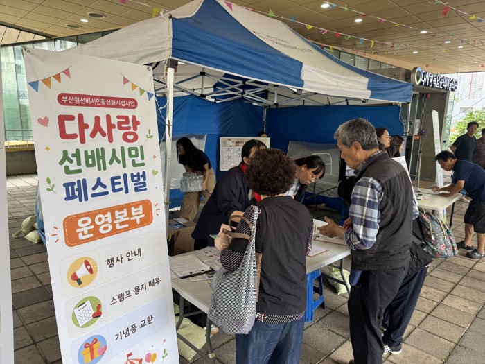 [부산형선배시민시범사업]다사랑 선배시민 페스티벌 개최