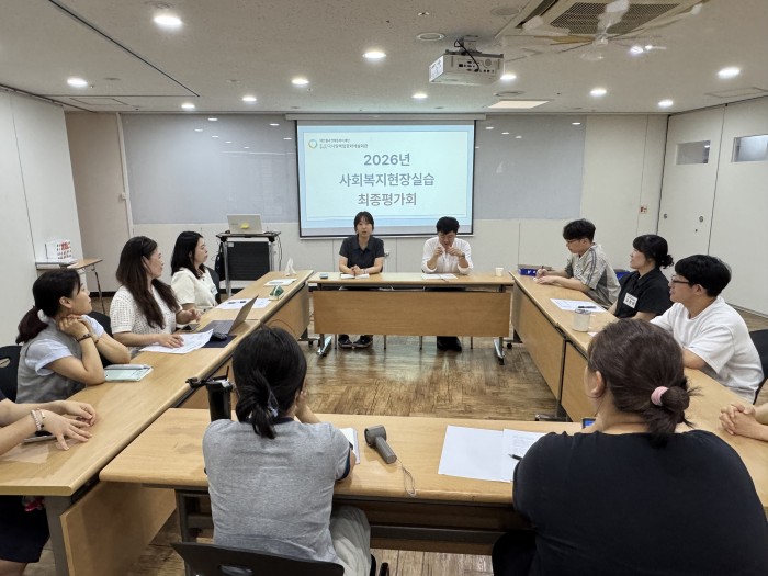 2026년 하계 사회복지현장실습 실시