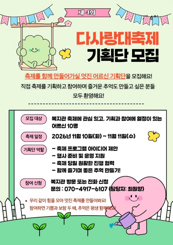 다사랑대축제 기획단 모집