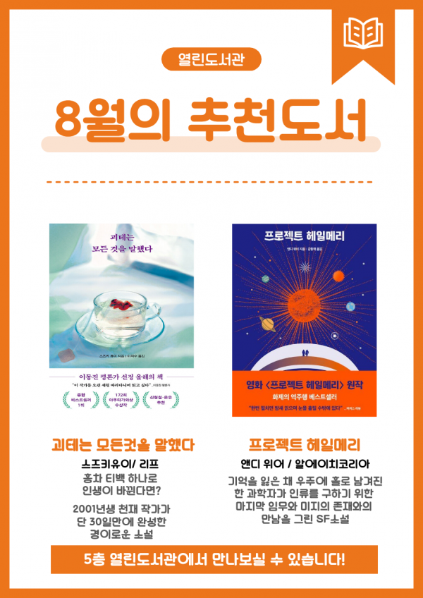 주민참여열린도서관 2026년 8월 이달의 추천도서