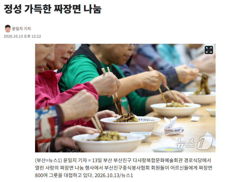 [연합뉴스] 짜장면 한그릇에 온기가득 외 2건