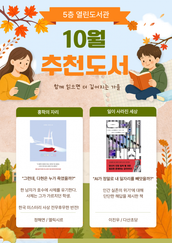 주민참여열린도서관 10월 이달의 추천도서