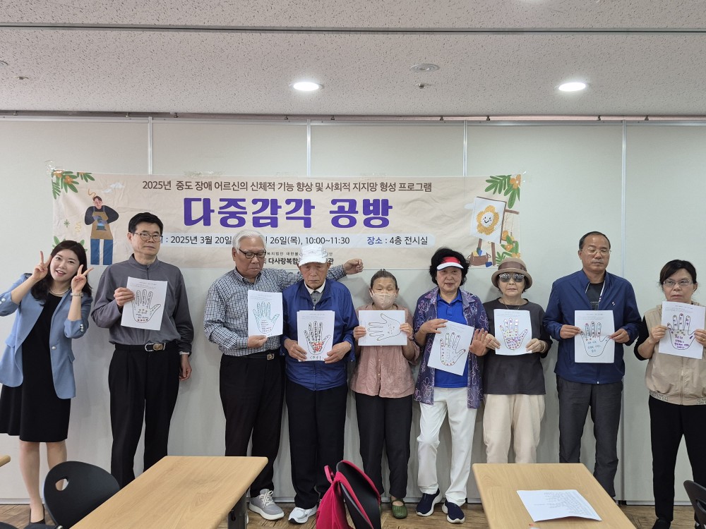 중도장애 어르신의 감각기능 향상&amp;정서지지 프로그램 '다중감각 공방'  「재활건강특강」 진행