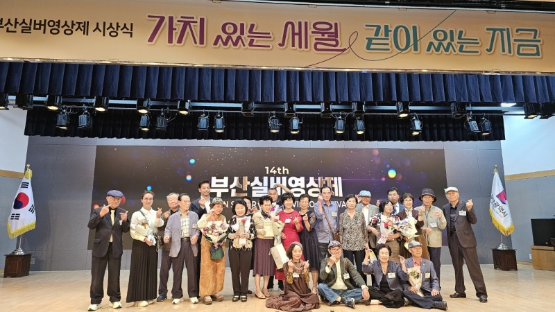 [다사랑동아[부산실버영상제] 다사랑영상동아리“영상제작소” 우수상 및 기획상 수상리] 영상동아리-다사랑영상제작소 부산실버영상제 우수상 및 기획상 수상