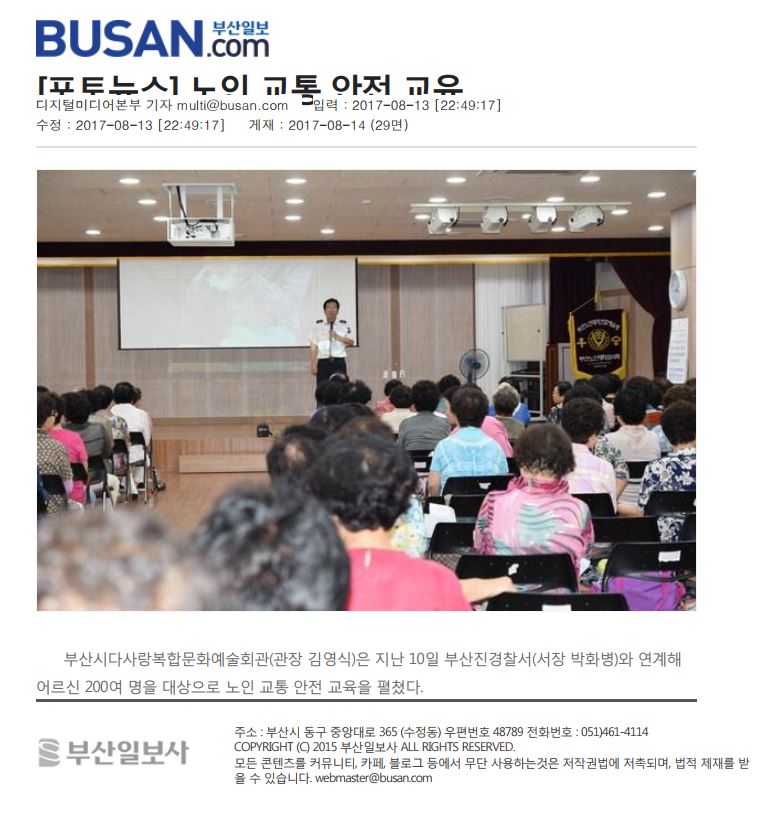 [포토뉴스] 노인 교통 안전교육