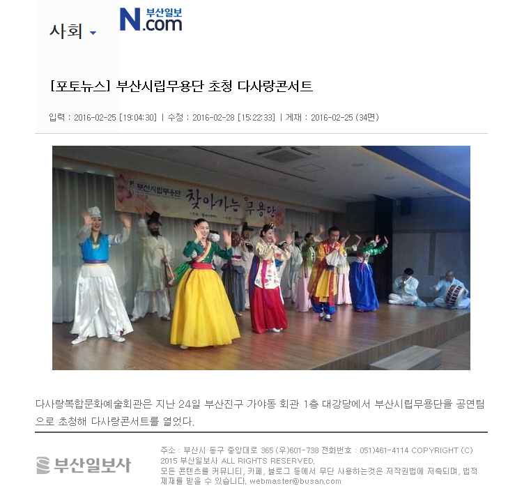 [부산일보]'부산시립무용단' 초청 다사랑콘서트
