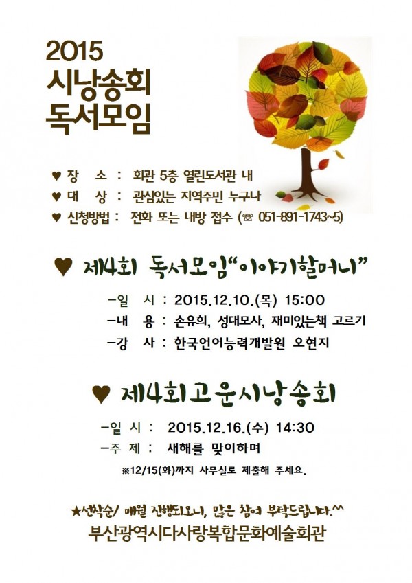 특화도서관 12월 고운시낭송회, 독서모임 안내