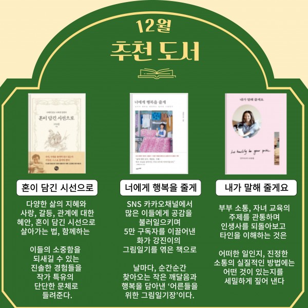 12월 추천도서 소개