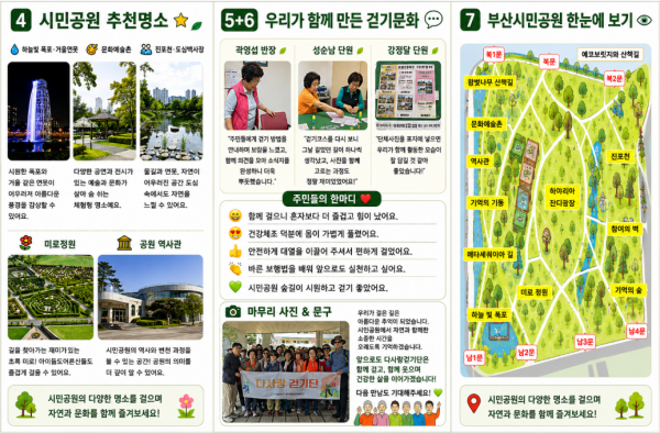 「다사랑걷기단 소식지」 함께 걸으며 만들어가는 건강한 지역공동체 - 시민공원편 -