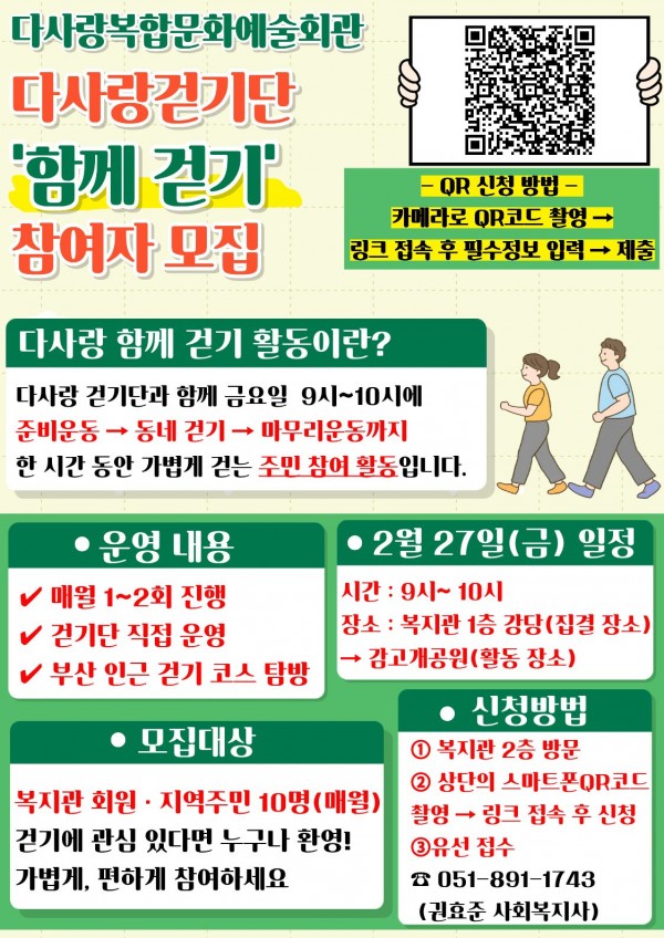 2026년 다사랑걷기단 [다사랑 함께 걷기 참여자 모집]