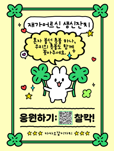 카카오같이가치